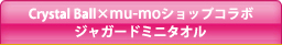Crystal Ball�~mu-mo�V���b�v �R���{ �W���K�[�h�~�j�^�I��