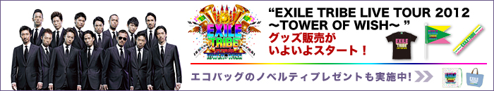EXILE TRIBE LIVE TOUR 2012 �`TOWER OF WISH�` EXILE TRIBE GOODS
