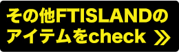 ̑FTISLAND̃ACecheck
