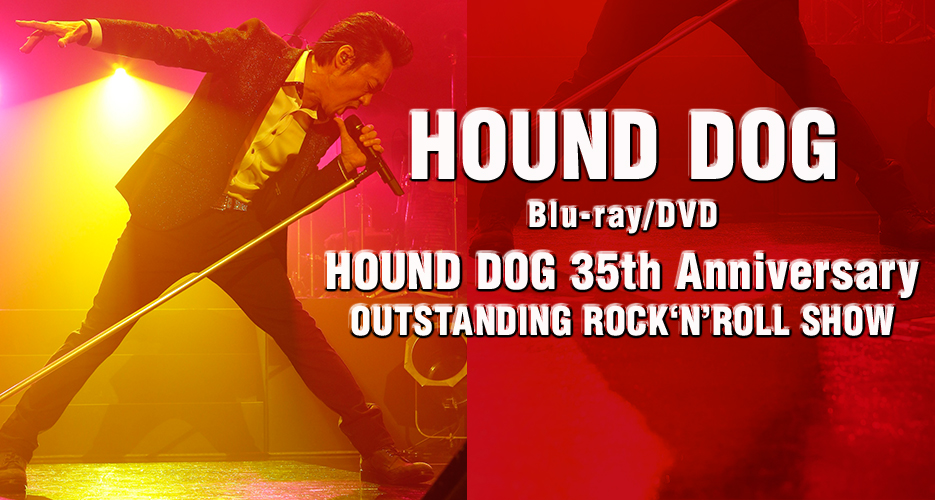 HOUND DOG Blu-ray/DVD『HOUND DOG 35th Anniversary OUTSTANDING ROCK'N'ROLL』|  mu-moショップ