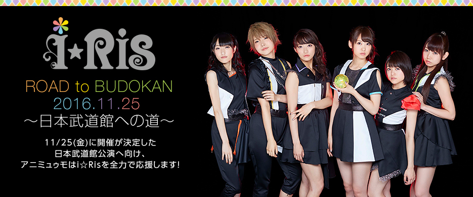 ROAD to BUDOKAN 2016.11.25 〜日本武道館への道〜