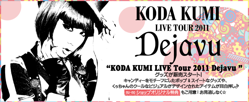 ☆KODA KUMI LIVE TOUR 2011 Dejavu☆