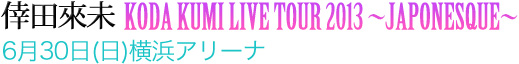 cҖ  KODA KUMI LIVE TOUR 2013 `JAPONESQUE`  630()lA[i