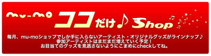 mu-mo�R�R������V���b�v�@�����Amu-mo�V���b�v�ł�����ɓ���Ȃ��A�[�e�B�X�g�E�I���W�i���O�b�Y�����C���i�b�v��
�Q���A�[�e�B�X�g�͂܂��܂������Ă����\��I ���ړ��ẴO�b�Y���������Ȃ��悤�ɂ��܂߂�check���ĂˁB
