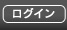 ���O�C��
