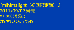 wmihimalightyՁzx@2011/09/07@¥3,000(ō)@CDAo+DVD