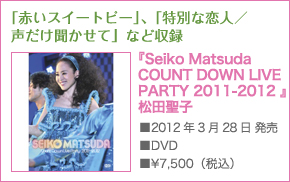 ԂXC[gs[Auʂȗl^āvȂǎ^
          wSeiko Matsuda COUNT DOWN LIVE PARTY 2011-2012 xcq
          2012N328 
          DVD
          \7,500iōj