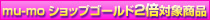ゴールド2倍