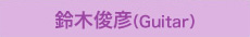 ��؏r�F�iGuitar�j
