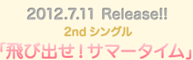 2012.7.11 Release!!2ndVO uяoIT}[^Cv