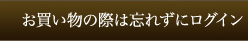 ���������̍ۂ͖Y�ꂸ�Ƀ��O�C��