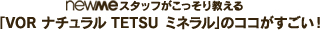 newMe�X�^�b�t���������苳����uVOR �i�`������ TETSU �~�l������̃R�R���������I