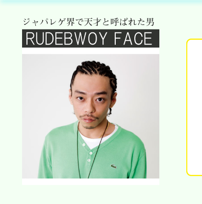 WpQEœV˂ƌĂ΂ꂽj  RUDEBWOY FACE