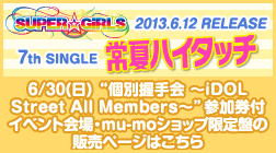 7th SINGLE�w��ăn�C�^�b�`�x�g�ʈ���� �`iDOL Street All Members�`�h�ɎQ���ł����C�x���g���Emu-mo�V���b�v����Ւ��I�̔��y�[�W�͂�����z