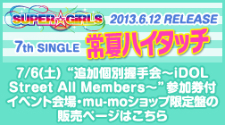 �ǉ��ʈ����`iDOL Street All Members�`�C�x���g���Emu-mo�V���b�v����Ղ̒��I�̔��y�[�W�͂�����
