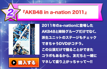wAKB48 in a-nation 2011x
