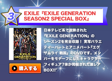EXILE	wEXILE GENERATION SEASON2 SPECIAL BOXx