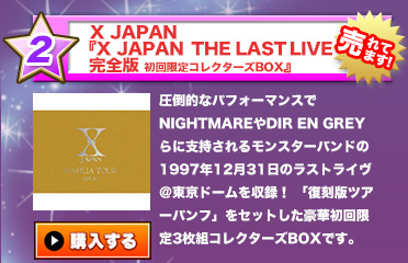 X JAPANwX JAPAN THE LAST LIVE SŁ@RN^[YBOXx