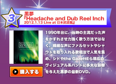 wHeadache and Dub Reel Inch 2012.1.13 Live at {فx