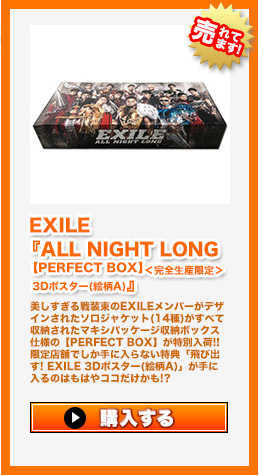 EXILEuALL NIGHT LONGyPERFECT BOXzSY聄3D|X^[(GA)v