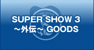 SUPER SHOW3`O``@GOODS