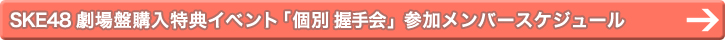 SKE48 ՍwTCxgu v Qo[XPW[