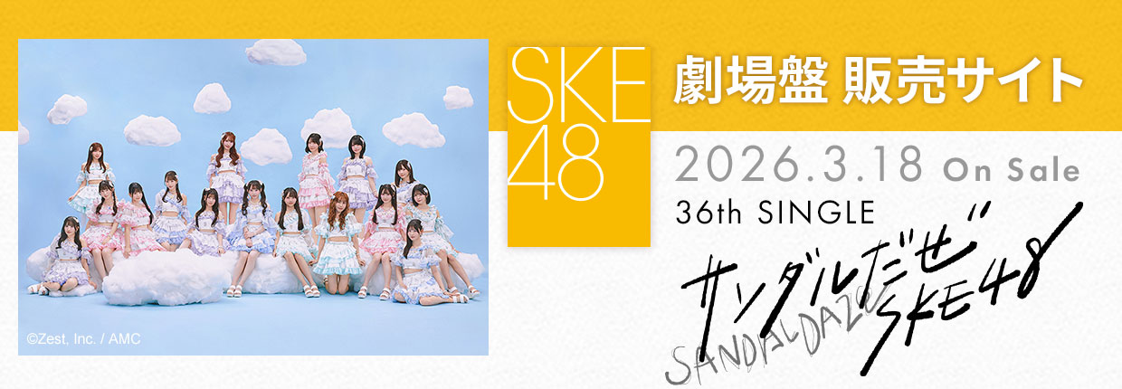 SKE48 36th SINGLE�u�T���_�������v����Ք̔��T�C�g