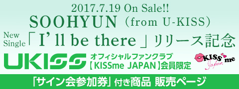 U-KISSItBVt@NuyKISSme JAPANz
2017.7.19 On Sale!!
SOOHYUN(from U-KISS) 2nd SingleIfll be there[XLO
TCQti ̔y[W | U-KISS