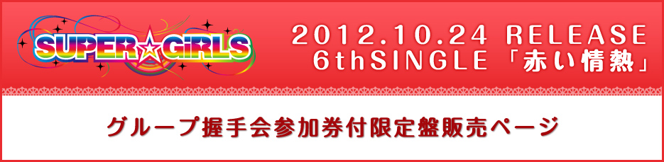 2012.7.4 RELEASE!!�@5thSINGLE�u�v���v��♥SUMMER�L�b�X�v�g�O���[�v�ʈ����h�ɎQ���ł���C�x���g���Emu-mo�V���b�v�����