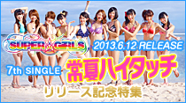 SUPERGiRLS 2013.6.12 RELEASE 7th SINGLE