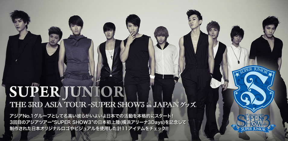 SUPER JUNIOR THE 3RD ASIA TOUR -SUPER SHOW3 in JAPANグッズ』特集