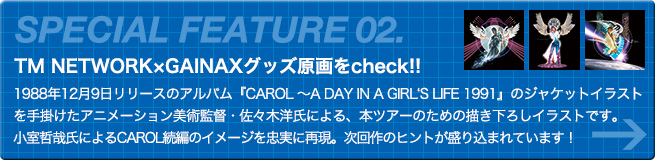 SPECIAL FEATURE 02.TM NETWORK×GAINAXグッズ原画をcheck!!