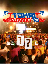 TOKAI SUMMIT�J�E���g�_�E��Flash�T���v���摜