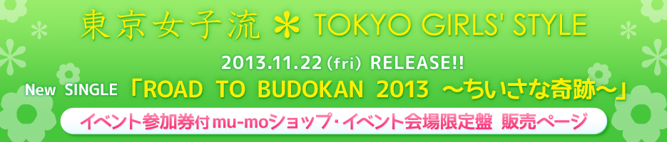 �������q�� 2013.9.25(Wed.) RELEASE NewSINGLE Get The Star/Last Forever