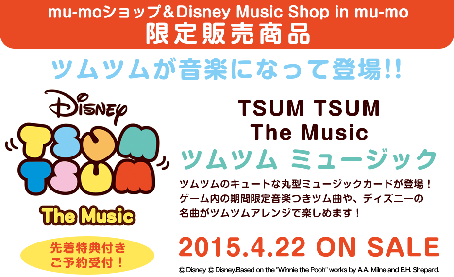 ccyɂȂēoITSUM TSUM The Music cc ~[WbN 2015.4.22 ON SALEI