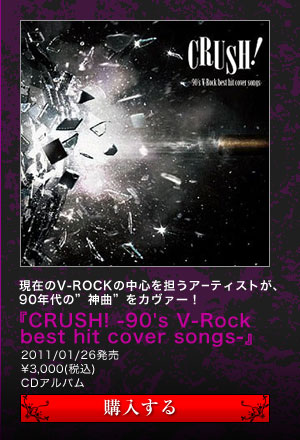 wCRUSH! -90's V-Rock best hit cover songs-x 
