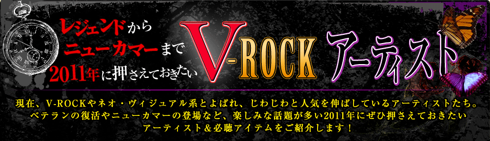 2011NɉĂ  V-ROCKA[eBXg