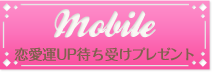 Mobile ^UP҂󂯃v[g