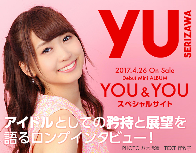 2017.4.26 On Sale Debut Mini ALBUM YOU＆YOU スペシャルサイト