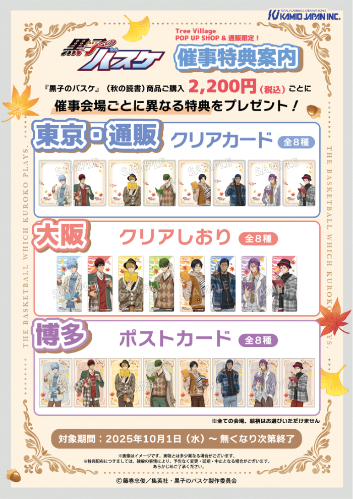 きゅう様へ♥9/25 黒子のバスケ(2025)：(秋の読書)A4シングルクリアファイル_緑間