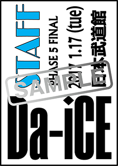 Da-iCE HALL TOUR 2016 -PHASE 5- FINAL in 日本武道館スタッフパスレプリカ