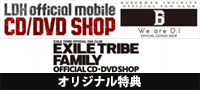 LDH official mobile EXILE TRIBE FAMILYオリジナル特典