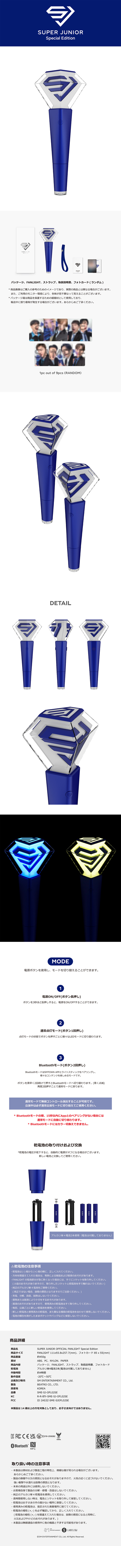SUPER JUNIOR OFFICIAL FANLIGHT Special Edition｜SUPER JUNIOR