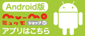 アプリ for android