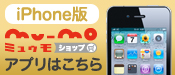アプリ for iphone