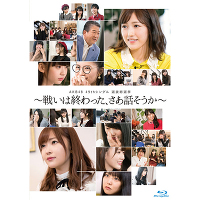 AKB48 49thシングル選抜総選挙～戦いは終わった、さあ話そうか～【Blu-ray5枚組】
