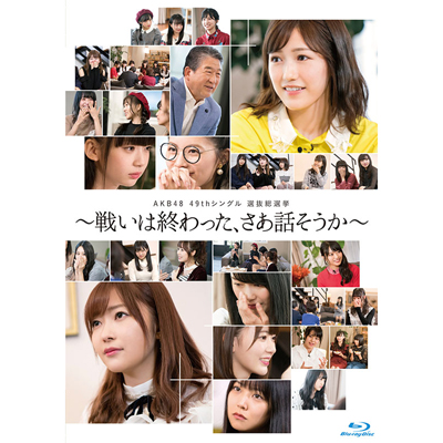 AKB48 49thVOII`킢͏IAb`yBlu-ray5gz