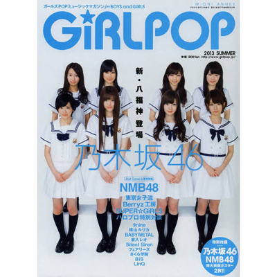 GiRLPOP 2013 SUMMERiT؍46j