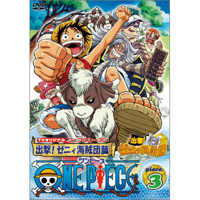 ワンピース One Piece ワンピース フィフスシーズンpiece 3 Tvオリジナル 出撃ゼニィ海賊団 篇 Dvd
