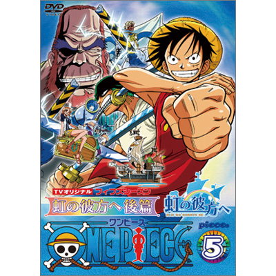 One Piece ワンピース フィフスシーズンpiece 5 Tvオリジナル 虹の彼方へ 後篇 ワンピース Mu Moショップ